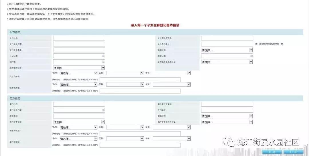 天津市生育登记系统一、二孩生育登记网上办理指南