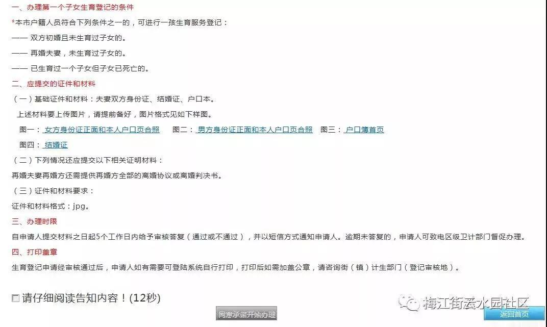 天津市生育登记系统一、二孩生育登记网上办理指南