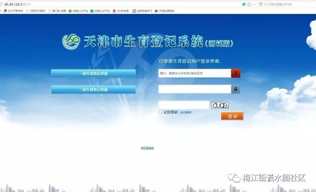 天津市生育登记系统一、二孩生育登记网上办理指南