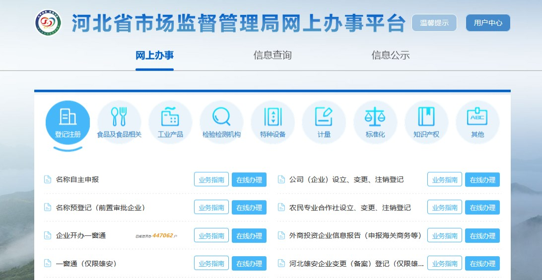 河北省市场监督管理局网上办事大厅名称自主申报和名称预登记操作手册