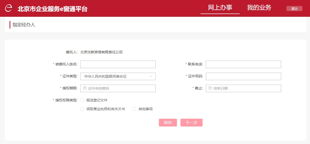 北京市企业服务e窗通平台公司注销操作指南