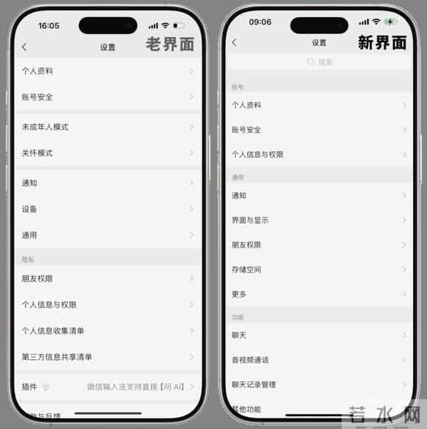微信听劝了!iOS版界面大改:加了搜索框,但这功能只有少数人有