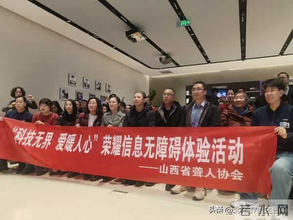 科技助残落地太原，省聋协与荣耀共筑听障群体沟通桥梁