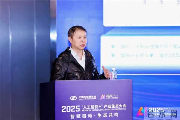 2025“人工智能+”产业生态大会|人工智能与算力基础设施共创论坛在京举办
