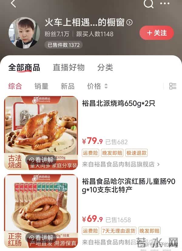 在哪卖货不是卖!列车大姨线下合影,线上带货,万人围观销量不错