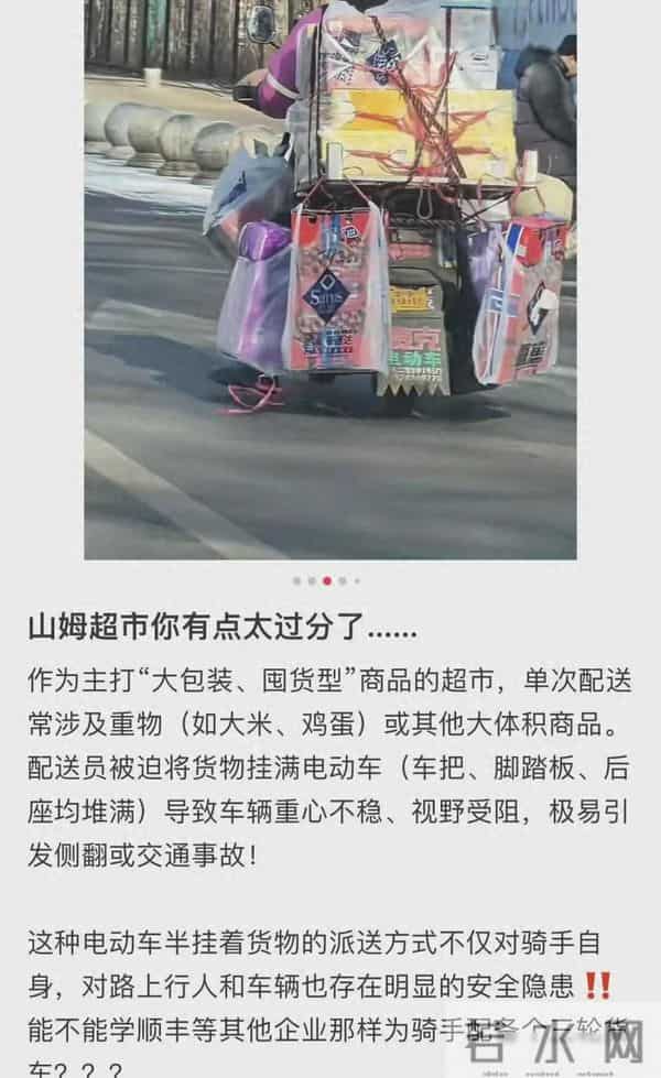 车上挂满大件上热搜！山姆骑手把电瓶车快开成了卡车了……
