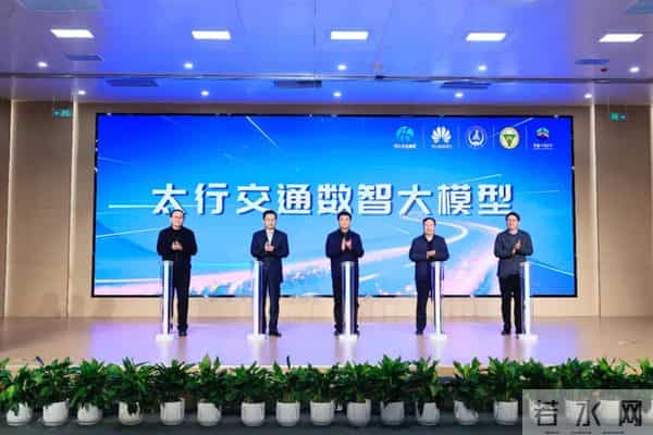 河北交投集团发布太行交通数智大模型,系我省交通行业首个!