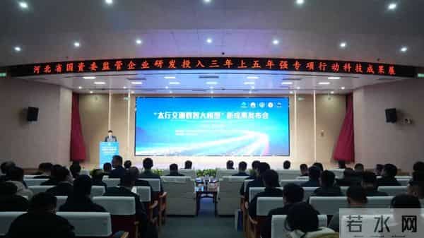 河北交投集团发布太行交通数智大模型,系我省交通行业首个!