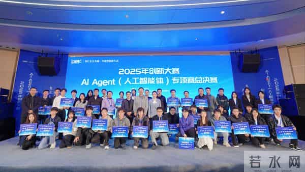 2025年创新大赛Al Agent专项赛总决赛在宜宾举行