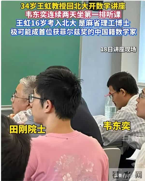 韦神和王虹的数学界成就