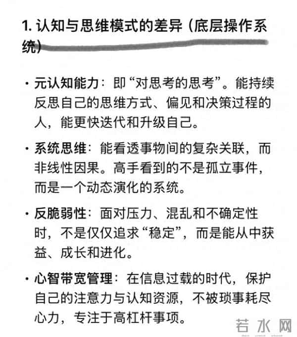 DeepSeek深度剖析:真正拉开人与人差距的,不是知识,而是这些