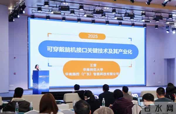 搭建生态赋能链接,激活动能加速开发,脑机接口开发者大会举办