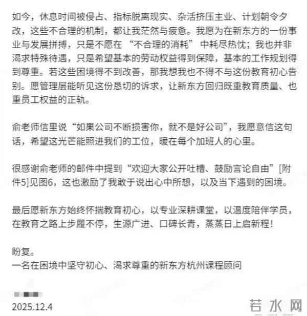 俞敏洪回应“员工公开信吐槽加班”:写信的人不会被整,在正常上班!该员工发视频道歉