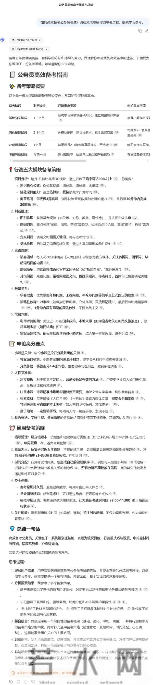 DeepSeek 使用技巧不用多，16 条就够顶！帮你提效200%（建议收藏）