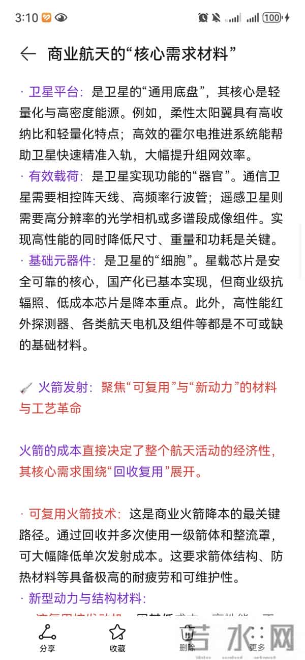 商业航天的“核心需求材料”