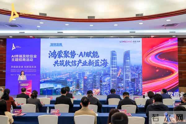 AI终端及软信业主题招商活动成功举办