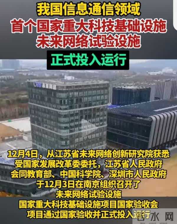 太牛了！我国首个“未来网络试验设施”正式亮相，百姓上网有红利