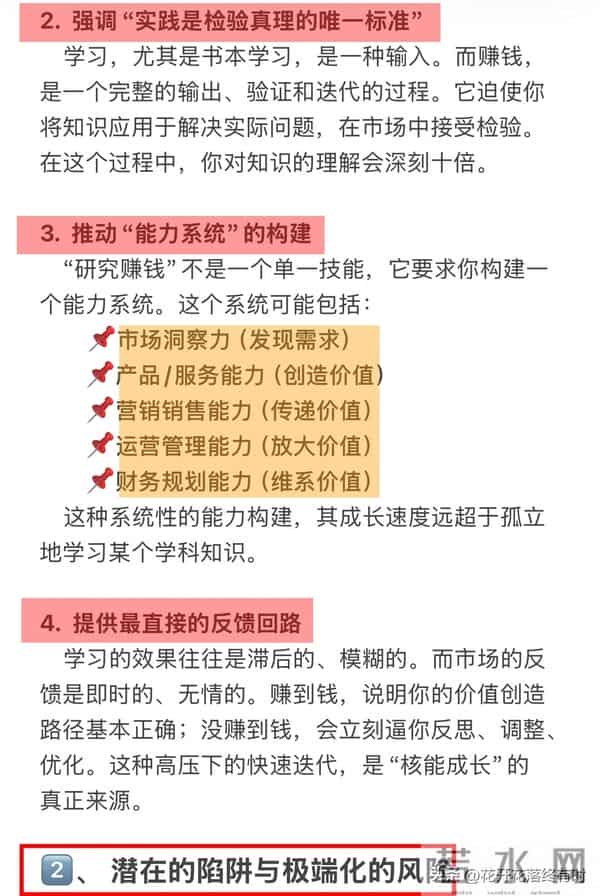 DeepSeek深度剖析:不要盲目学习,研究赚钱才是核能成长!