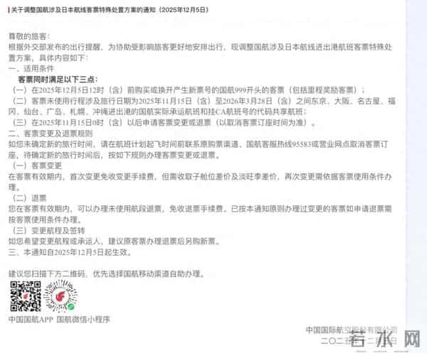 涉中日航线,多家航司最新公告→