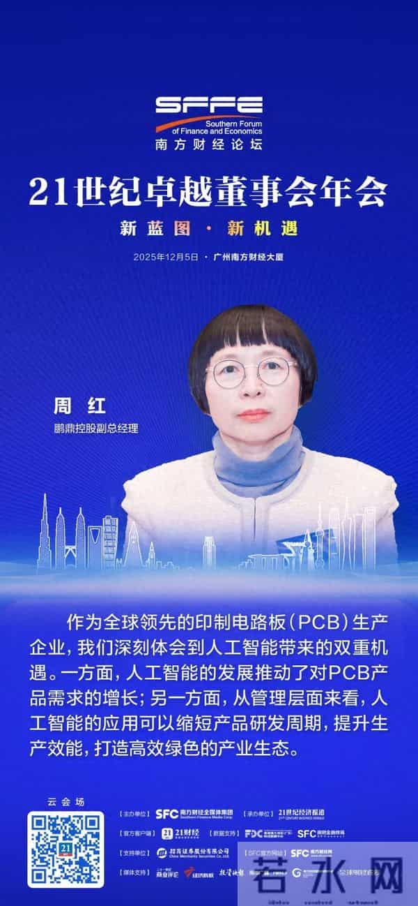 鹏鼎控股周红：PCB是AI时代新基石，需求远超以往任何时代