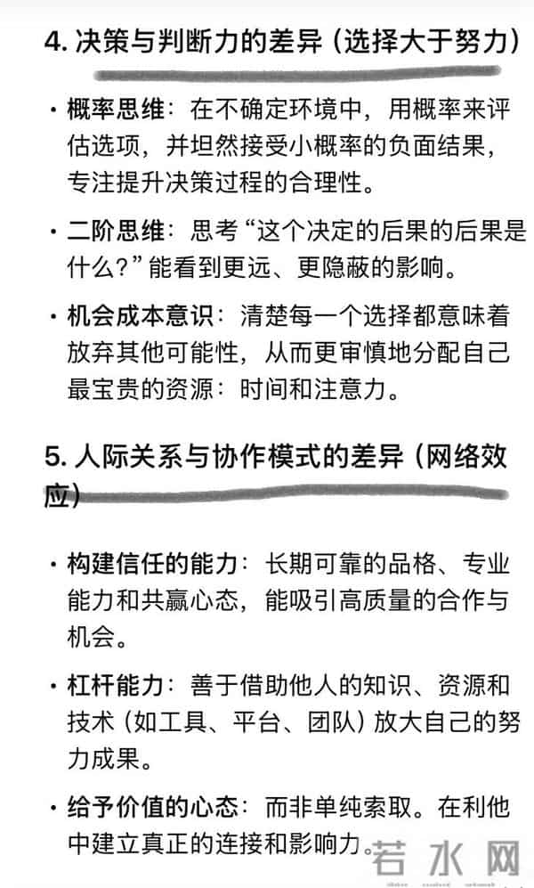DeepSeek深度剖析:真正拉开人与人差距的,不是知识,而是这些