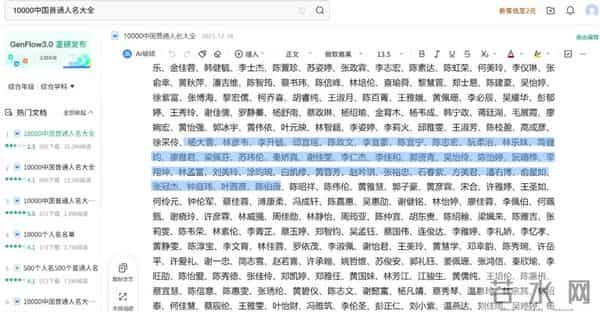 一份58人的公示名单中,48个名字“照搬”人名大全