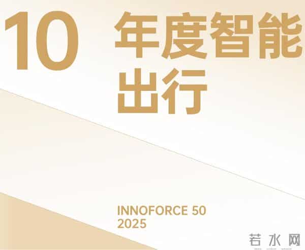 探索·向上！极客公园 2025 年度「InnoForce 50」发布