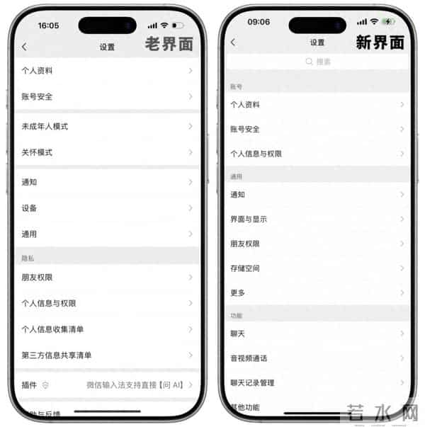 iOS 微信又更新了!用户界面迎来重大变化