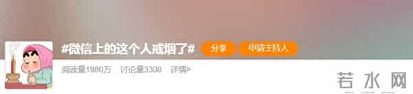 微信表情包戒烟再度翻红，早在2021年话题“连微信新表情都戒烟了”就已上过热搜