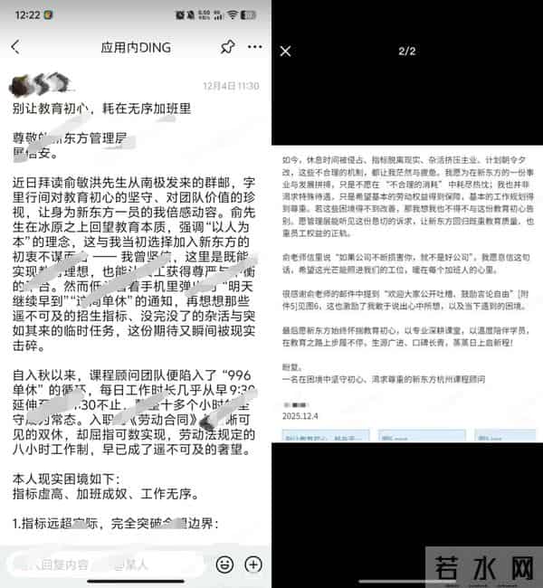 新东方员工发声吐槽加班严重，俞敏洪紧急回应！