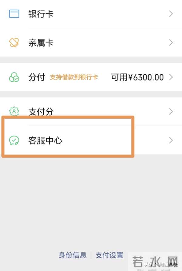 微信支付后“摇一摇”千万别乱晃！不是广告那么简单，赶紧永关闭