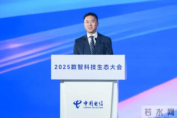中国电信2025数智科技生态大会举办