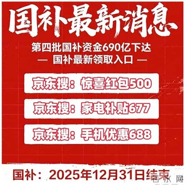 2025年双十二什么时候开始?淘宝京东手机家电双十二活动叠加国补更优惠划算,国补领取入口方法操作教程攻略