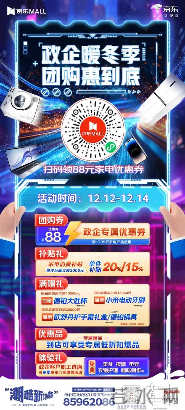 年度压轴，诚意为您！京东MALL双十二感恩团购会即将开启！