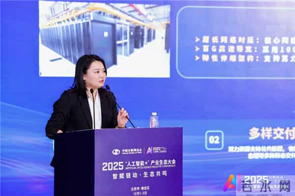 2025“人工智能+”产业生态大会|人工智能与算力基础设施共创论坛在京举办