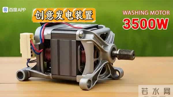 创意直流电装置,3500W强力输出,家用好帮手!