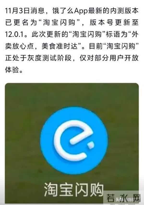 饿了么更名淘宝闪购?不是“换马甲”,是阿里本地生活的生死局