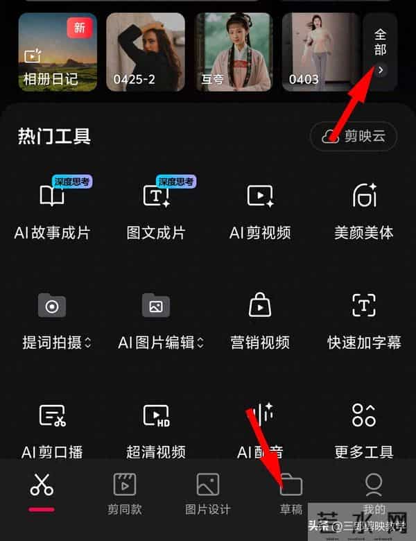 手机剪映怎样批量删除草稿