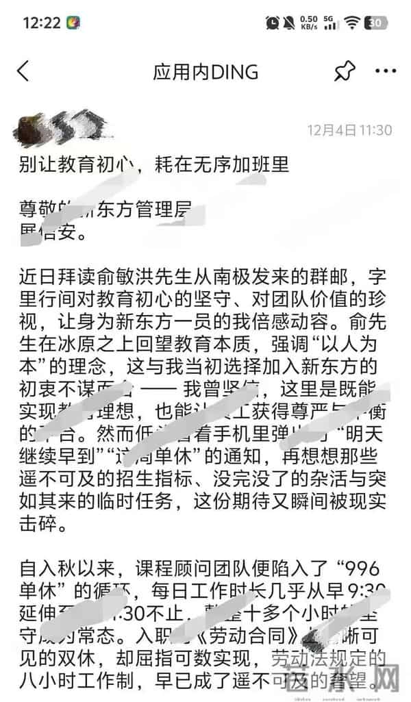 俞敏洪回应“员工写信吐槽加班”：写信员工在正常上班，已要求调查