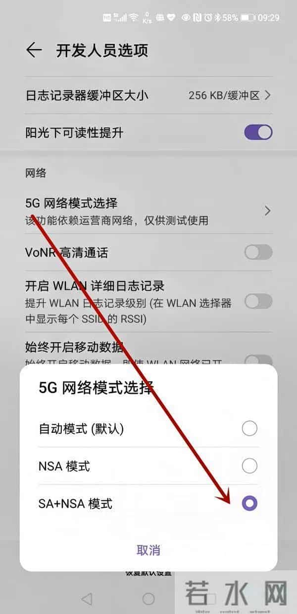 打开这个开关,才是真正的5G 信号,原来多数人都没真正用上。