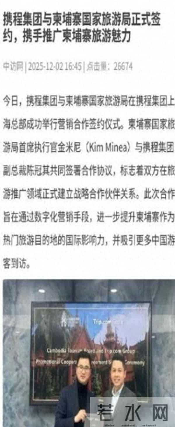 携程签约柬埔寨,用户连夜卸载,数据安全成最大心病