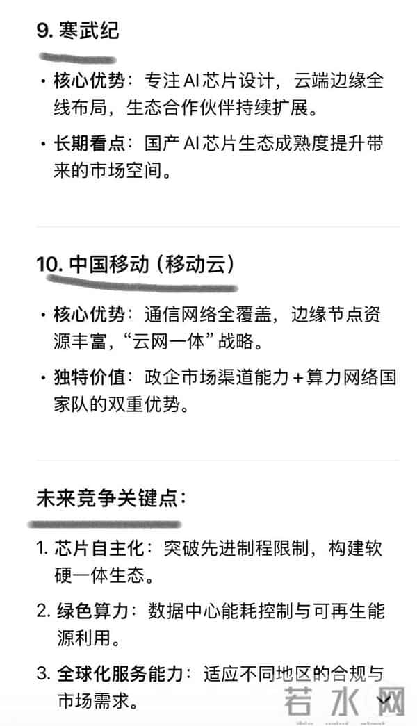 DeepSeek深度分析:中国未来最具全球竞争力的算力公司十大巨头!