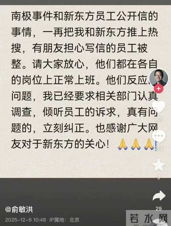 新东方员工写公开信吐槽加班,有人担心其“被整”,俞敏洪回应:写信员工正常上班,已要求相关部门认真调查,倾听员工诉求