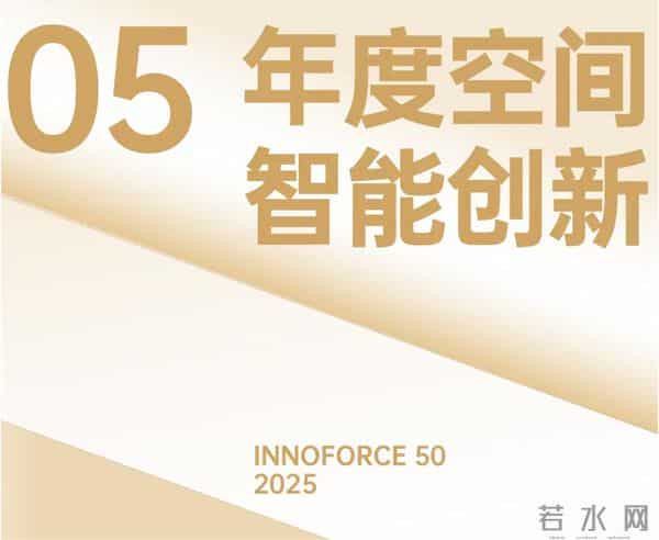 探索·向上！极客公园 2025 年度「InnoForce 50」发布