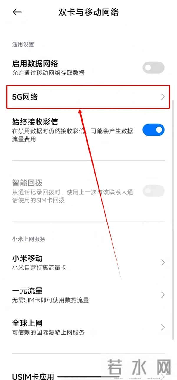 打开这个开关,才是真正的5G 信号,原来多数人都没真正用上。