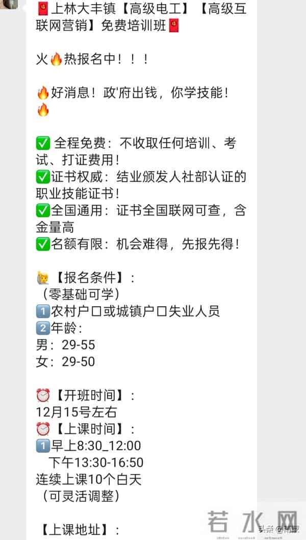 上林人警惕，免费学电工要上登记身份证户口簿，这操作靠谱吗？