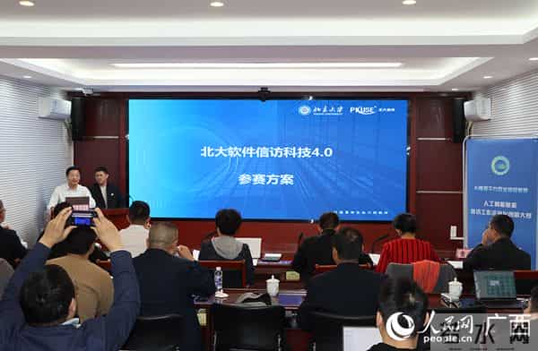 人工智能赋能信访工作法治化创新大赛在广西南宁举行