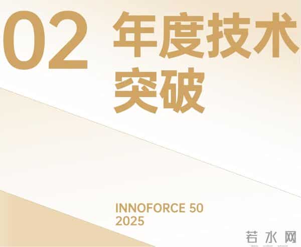 探索·向上！极客公园 2025 年度「InnoForce 50」发布