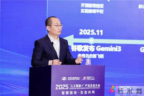 2025“人工智能+”产业生态大会|人工智能与算力基础设施共创论坛在京举办