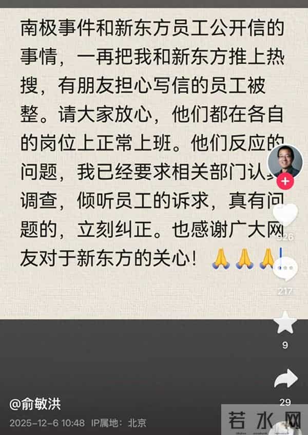 俞敏洪回应“员工公开信吐槽”：写信的员工不会被整，在正常上班！